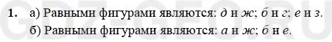 Решение 1