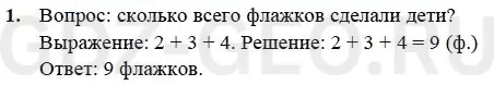 Решение 1