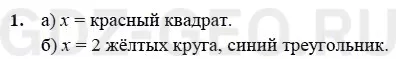 Решение 1